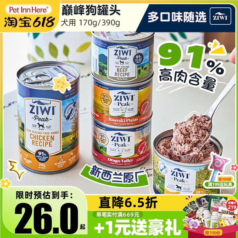 进口Ziwi巅峰狗罐头幼犬老犬湿粮主食k9湿粮宠物小型狗零食狗饭