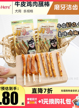 Doggyman多格漫狗狗零食牛皮骨磨牙棒宠物洁齿幼犬小型犬训练零食
