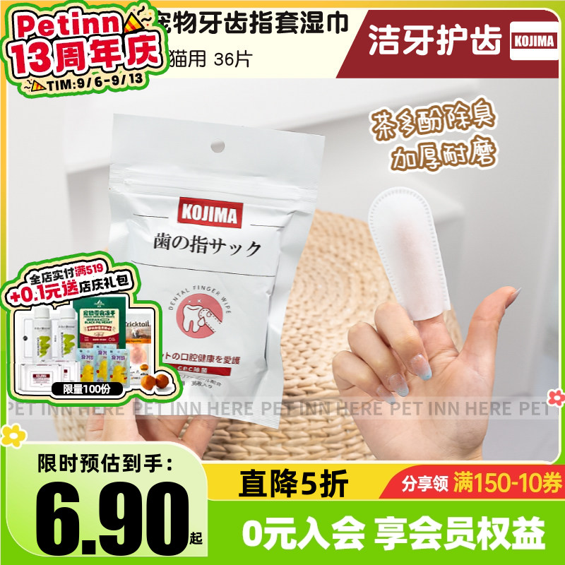 KOJIMA口腔清洁指套牙刷湿巾图片