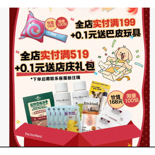 【店庆专享9/6-9/13】全店实付满额+0.1元换购超值礼包