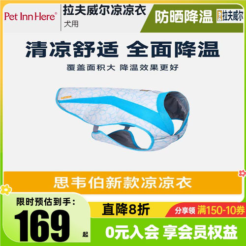 拉夫威尔思韦伯狗狗凉凉衣宠物夏季防暑降温中大小型犬户外运动衣