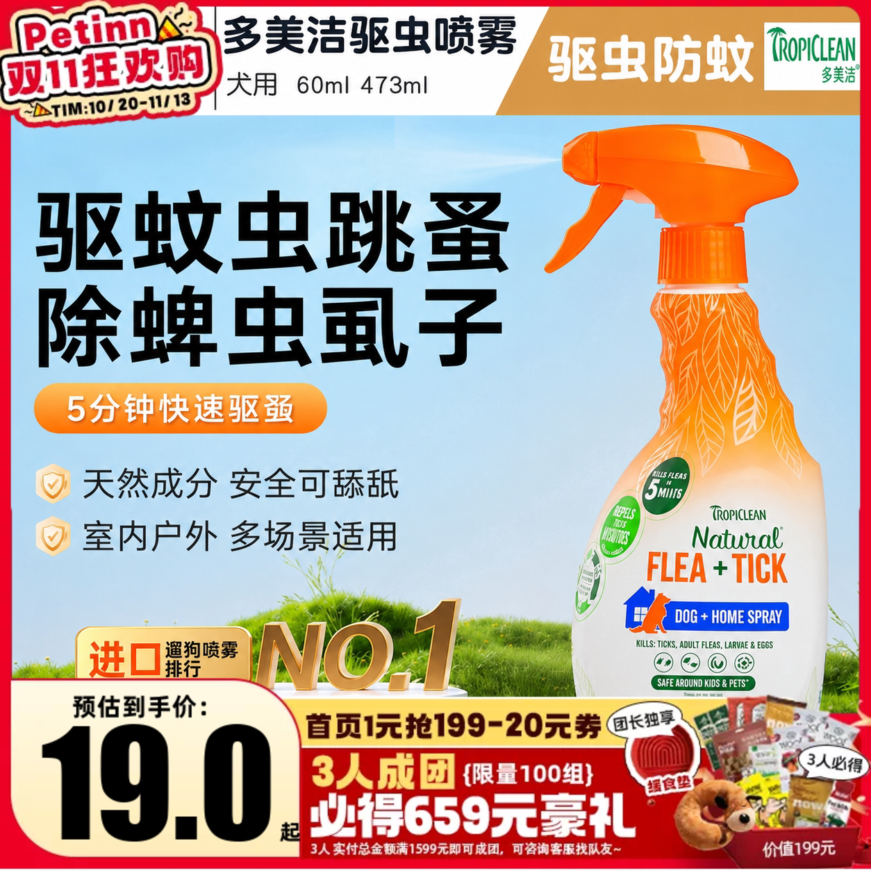 多美洁驱虫喷雾宠物狗狗专用外出户外防虫去跳蚤虱子蜱虫植物精油