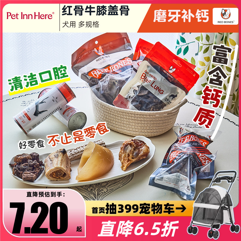 RedBones红骨牛膝盖骨狗狗零食小型犬幼犬大型犬骨头宠物磨牙棒