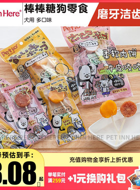 petio派地奥鸡肉鸡肝红薯棒棒糖宠物狗狗零食磨牙洁齿咬胶洁齿