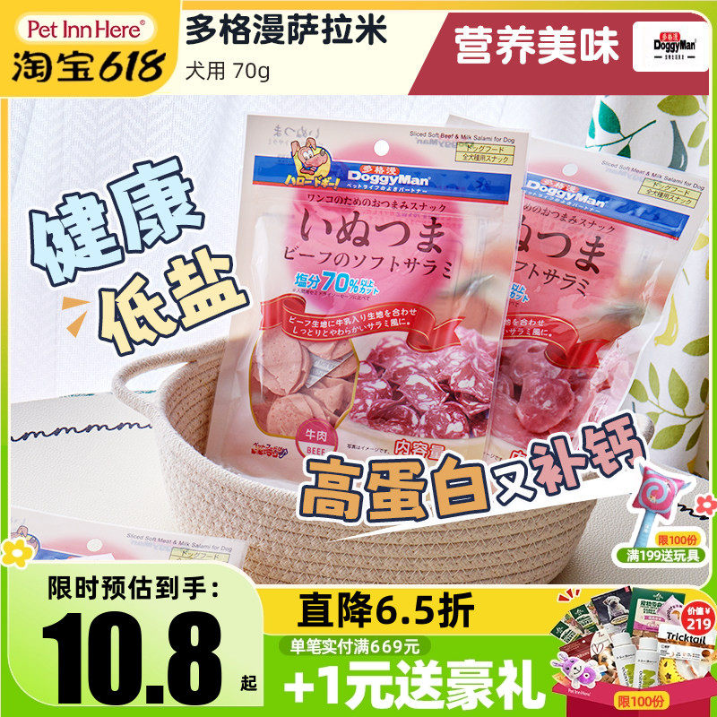 DoggyMan多格漫狗零食萨拉米波浪肉片宠物小食幼犬小型磨牙洁齿骨