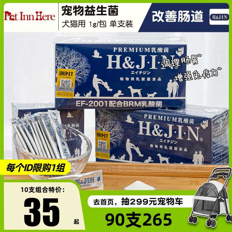 jin益生菌狗狗猫宠物调理肠胃