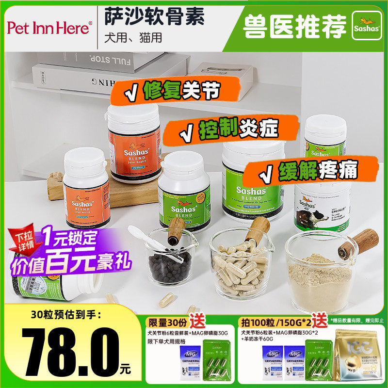 Sashas萨沙软骨素4C关节灵补钙宠物狗狗猫专用鲨鱼关节粉保健钙片