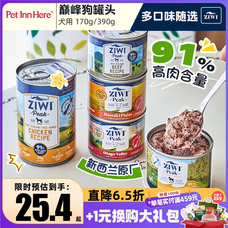 巅峰Ziwi进口罐头零食拌饭湿粮