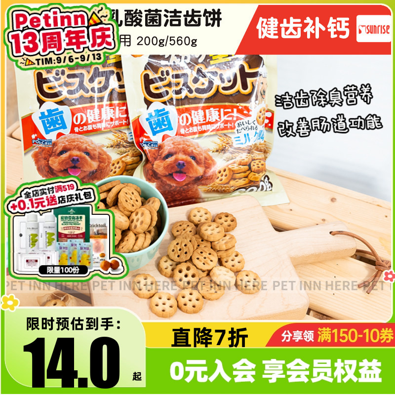 Sunrise盛来知乳酸菌饼干狗零食小型幼犬宠物奖励训练比熊磨牙棒