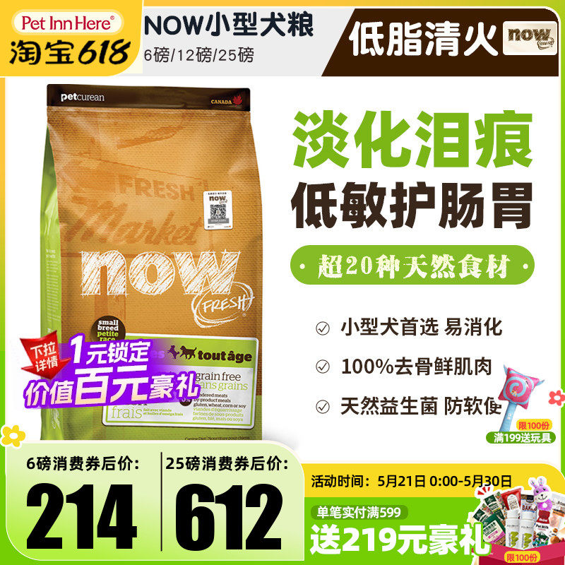 进口Now狗粮四叶草小型犬柯基泰迪去泪痕大型幼犬老年全价粮12磅