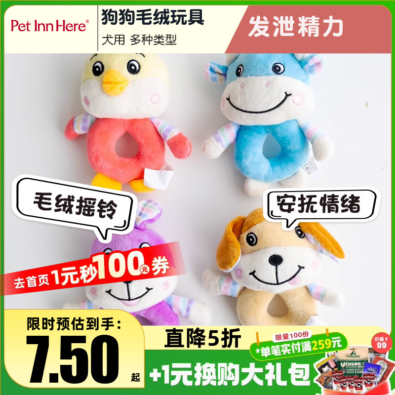 Petinn 宠物毛绒摇铃玩具安抚情绪公仔小鸡小狗小牛小兔玩具