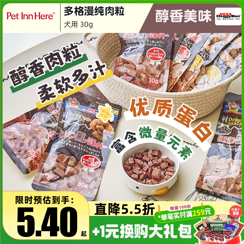 多格漫醇香纯肉粒训练奖励狗零食