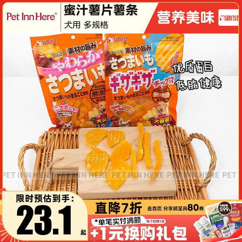 Pet Inn 推荐sunrise盛来知狗狗零食蜜汁软薯片薯条泰迪奖励训练