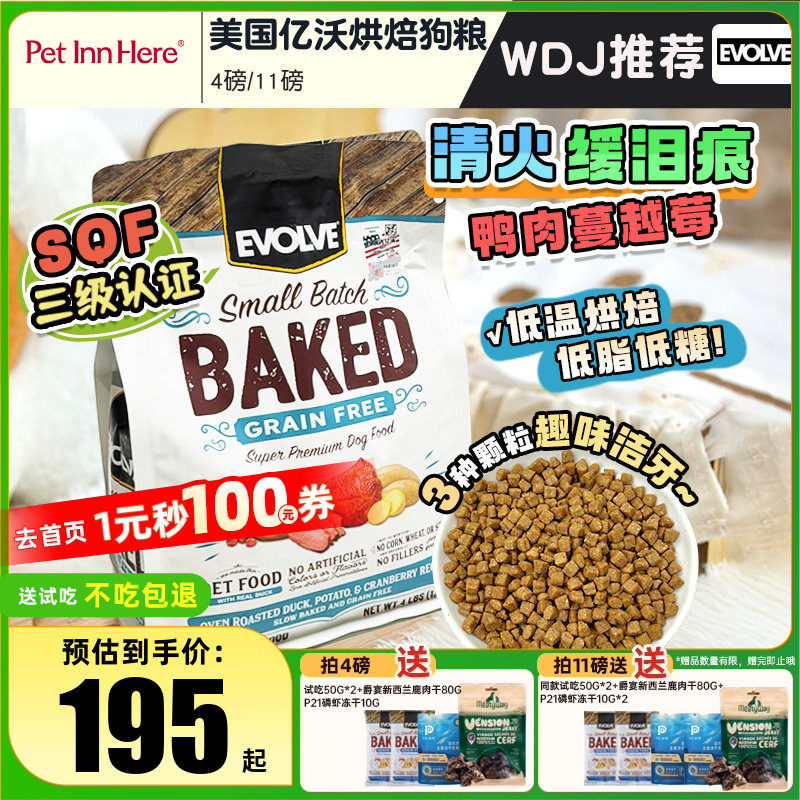 美国进口亿沃烘焙狗粮低敏淡泪痕