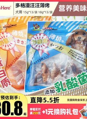 PET INN HERE 推荐多格漫犬零食汪汪薄烤鸡小胸鲣鱼柳肉干肉条