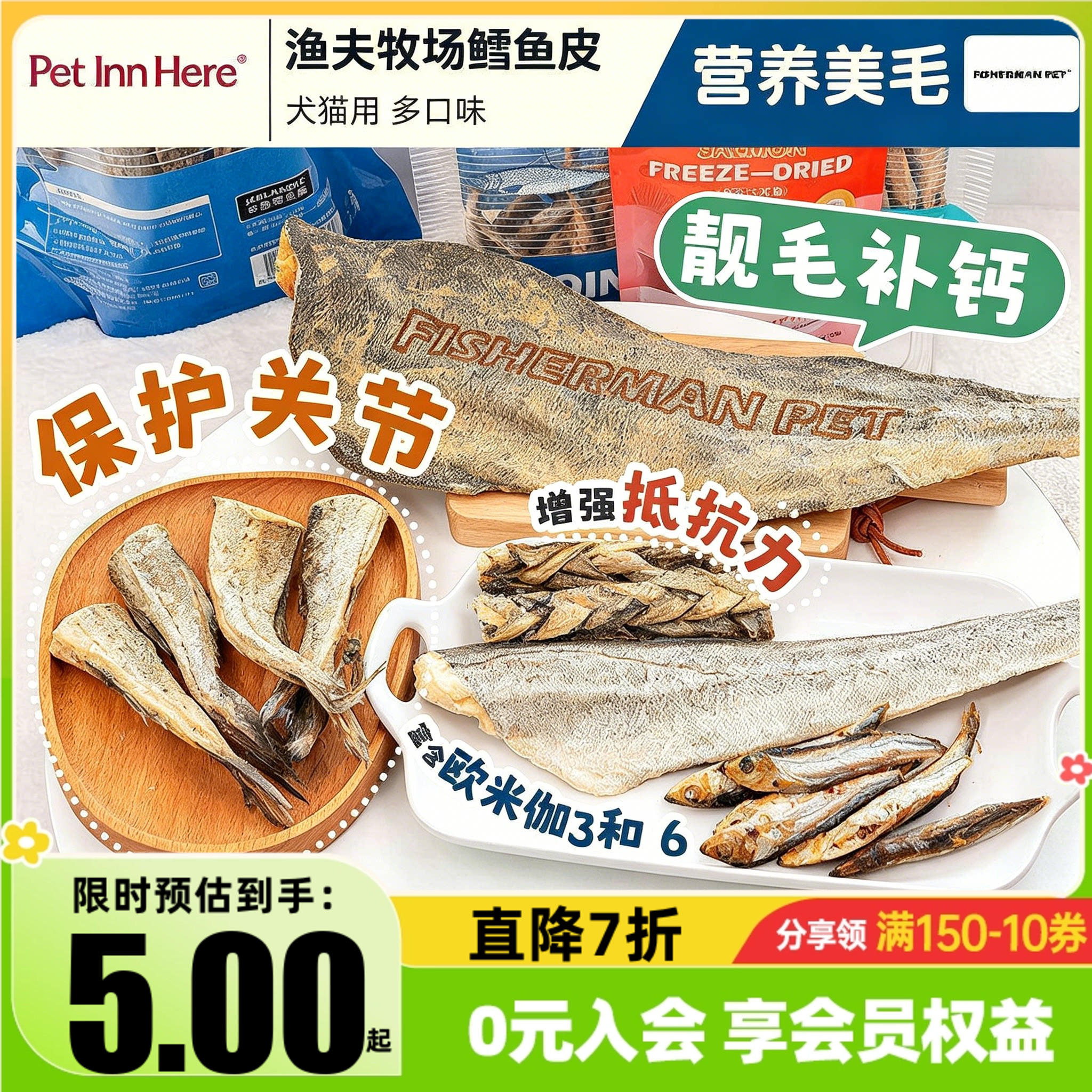 渔夫牧场鳕鱼皮宠物狗猫磨牙零食