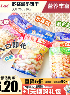Doggyman多格漫小馒头狗狗零食幼犬小型犬训练奖励磨牙棒宠物饼干