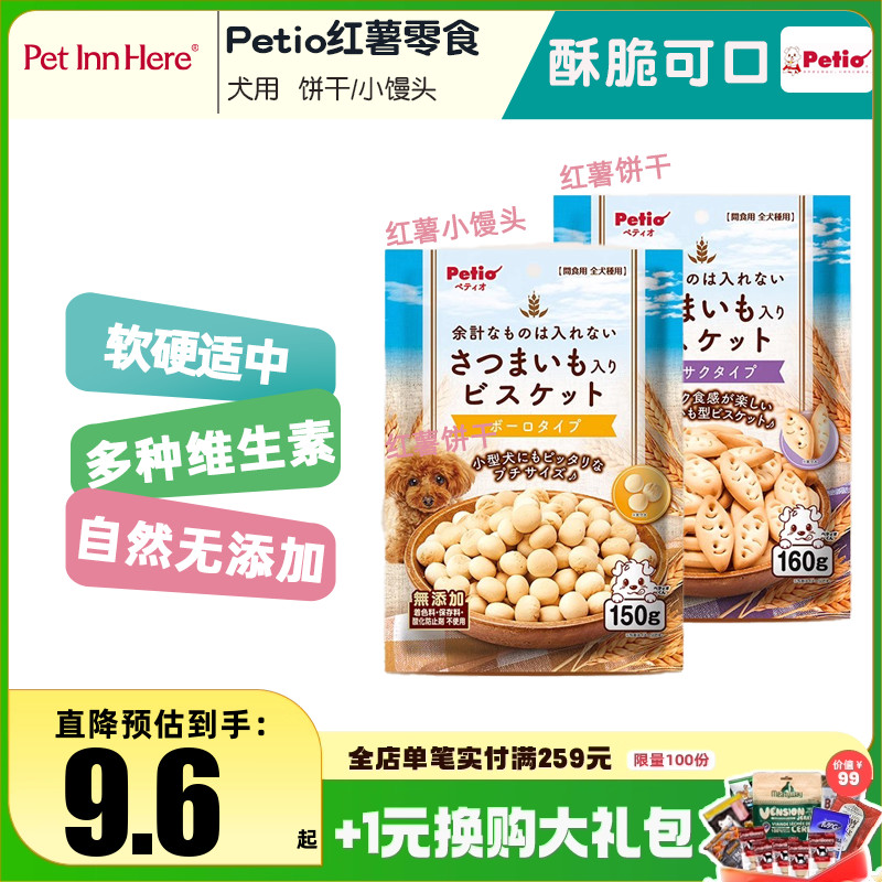 Petinn 派地奥Petio狗狗零食红薯饼干小馒头宠物拌粮互动训练奖励