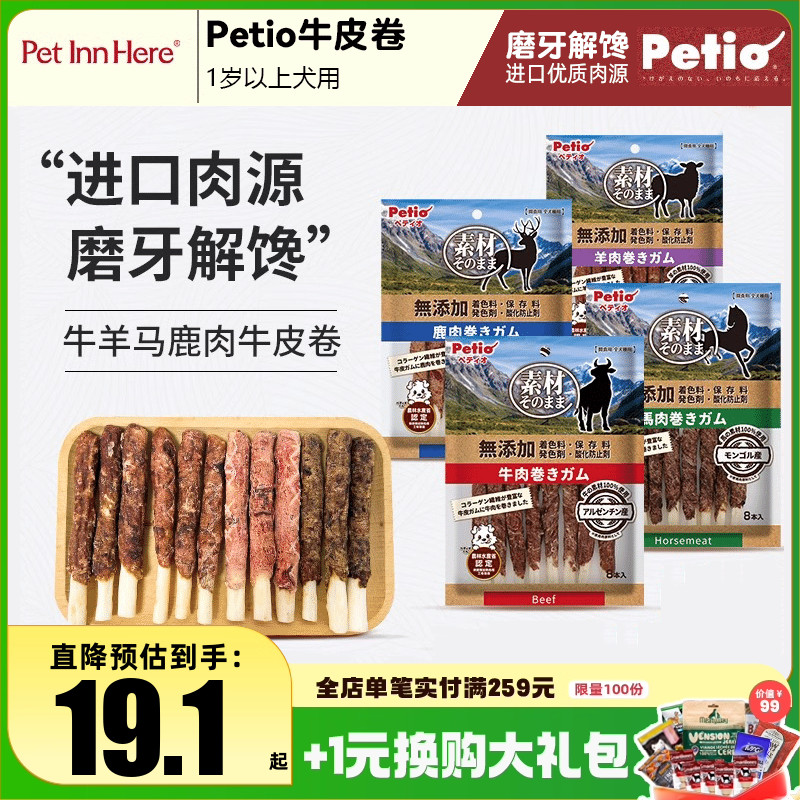 Petio派地奥狗狗磨牙零食牛皮卷