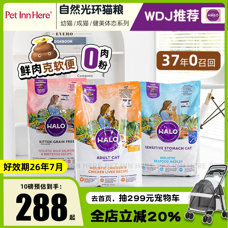 自然光环猫粮幼猫软便克星猫粮