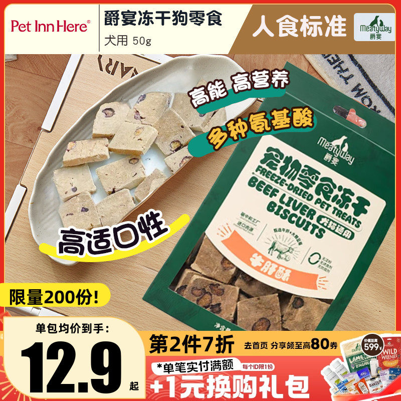 Meatyway爵宴冻干狗零食营养磨牙洁齿宠物幼犬小型犬训练奖励肉干,宠物/宠物食品及用品,狗冻干零食,淘宝优惠券,粉丝福利购,淘宝优惠卷