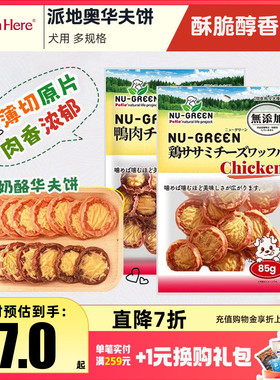 Petio派地奥狗狗零食鸭肉干奶酪宠物磨牙饼干幼犬小型耐咬洁齿骨