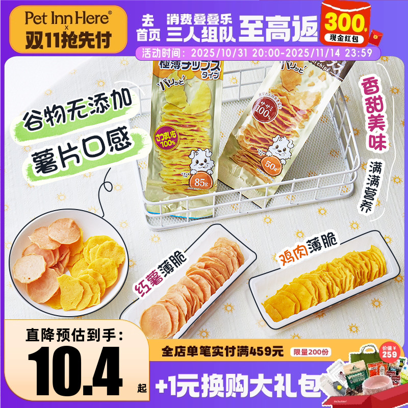 Petio派地奥狗零食薯片幼犬小型成犬宠物奖励训练洁齿营养饼干