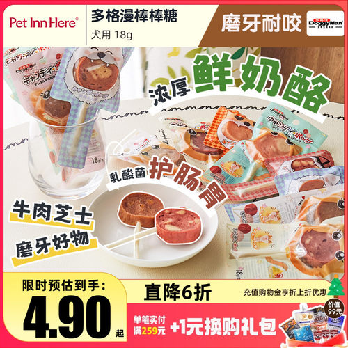 多格漫磨牙棒棒糖宠物狗零食