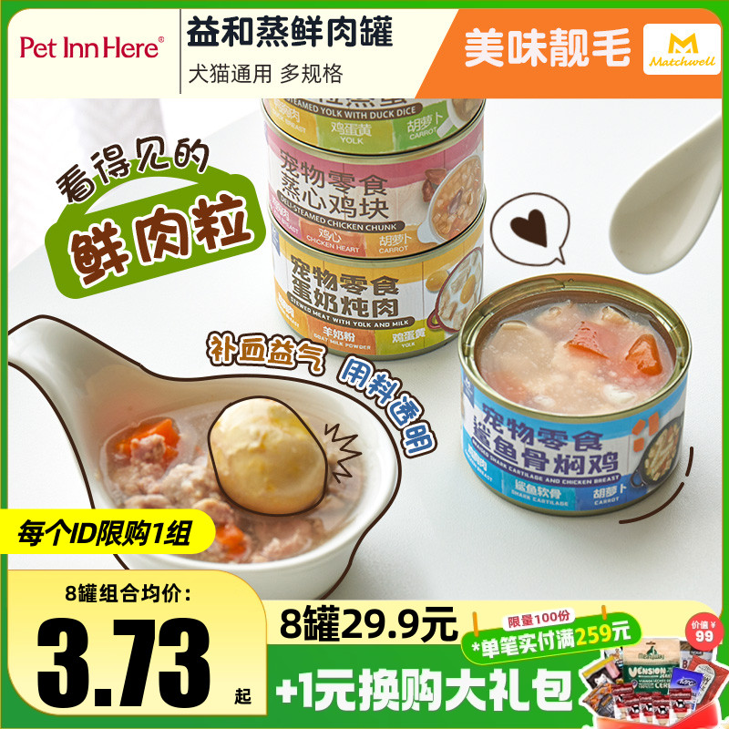 益和狗狗罐头幼犬小型犬猫咪零食宠物湿粮狗饭鲜食比熊营养食品