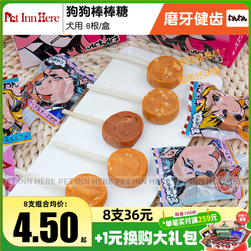 日和优宠磨牙棒棒糖狗零食