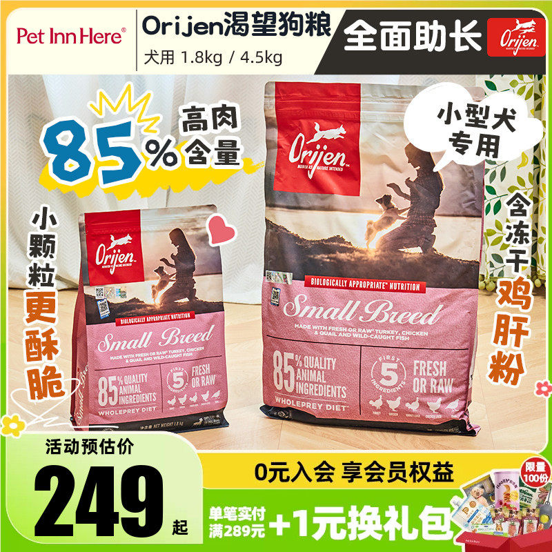 加拿大ORIJEN渴望进口狗粮高蛋白天然鸡肉犬粮无谷小型犬全成犬粮