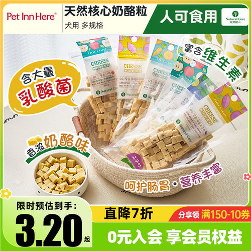 天然核心奶酪粒狗狗零食磨牙棒