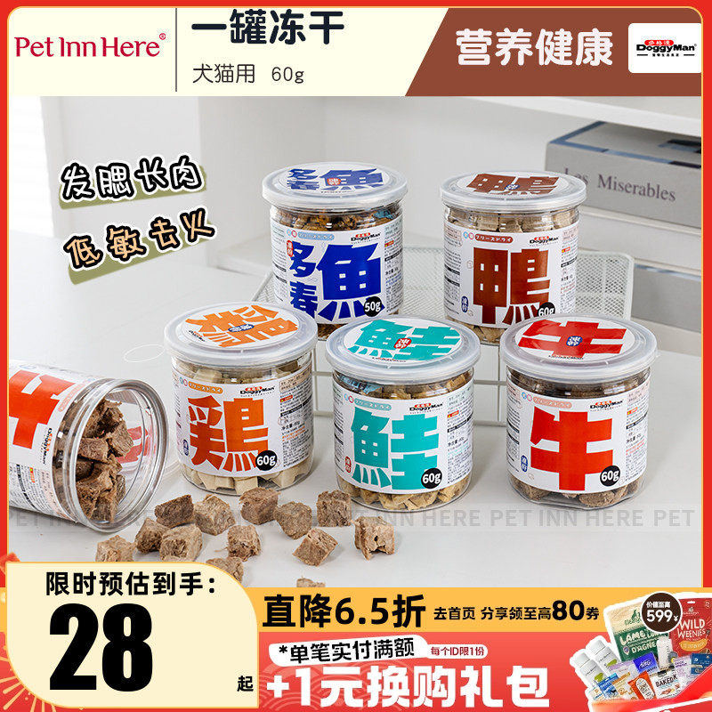 多格漫宠物零食冻干鸡肉鸭牛肉粒三文鱼拌粮猫咪狗狗训练奖励零食,宠物/宠物食品及用品,狗冻干零食,淘宝优惠券,粉丝福利购,淘宝优惠卷