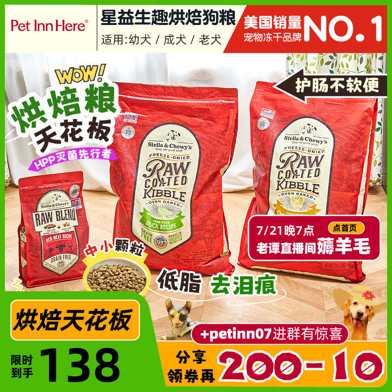 【618爆款】 美国进口星益生趣烘焙粮SC狗粮含冻干混合幼犬成犬