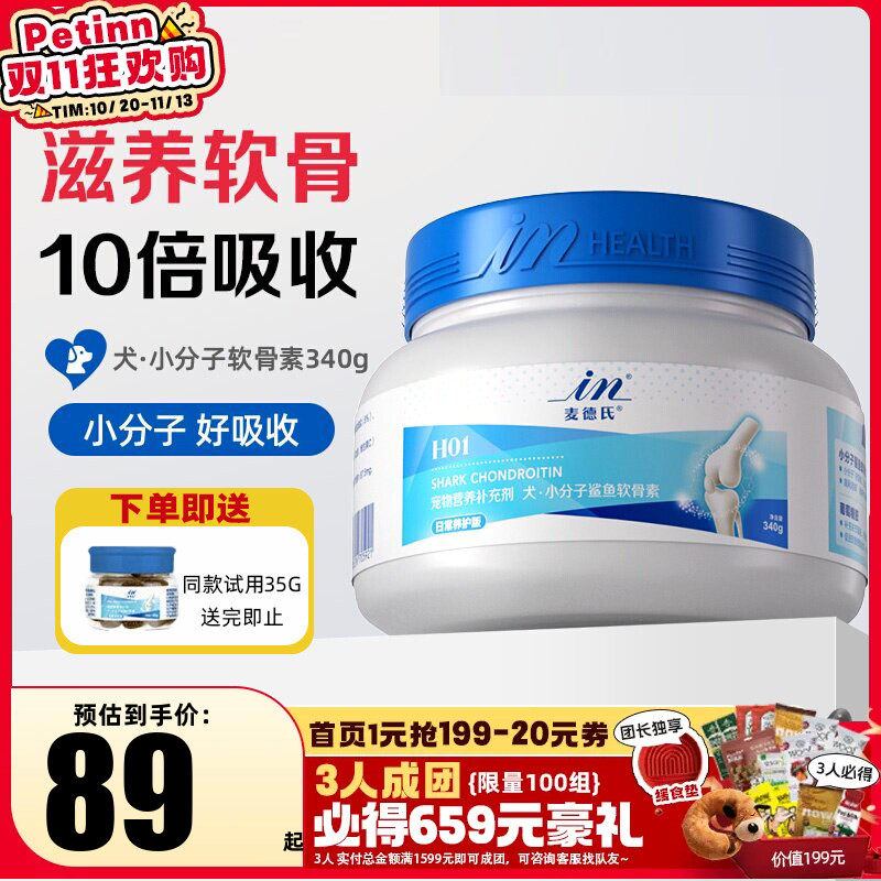 麦德氏小分子鲨鱼软骨素犬用护关