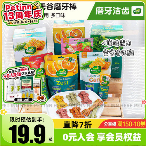 Happiskippi磨牙棒训练奖励零食