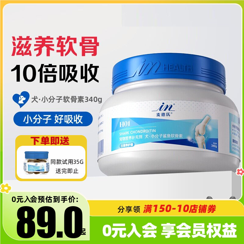 麦德氏小分子鲨鱼软骨素犬用护关