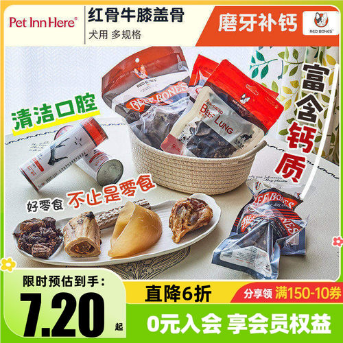 RedBone红骨磨牙棒狗零食牛膝骨