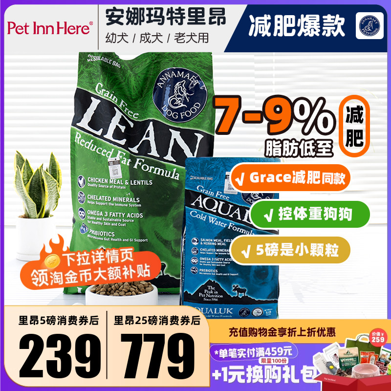 进口安娜玛特狗粮里昂小型犬大型幼犬老年全价粮泰迪低脂减肥试吃