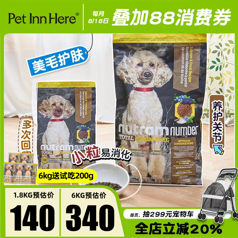 加拿大紐頓狗糧T28小型犬糧