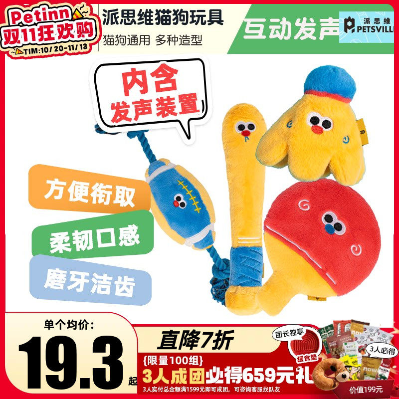 Petinn 派思维petsville猫狗玩具乒乓橄榄球毛绒互动发声磨牙自嗨