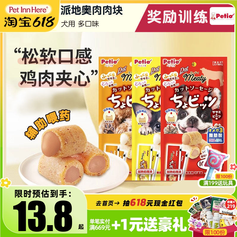 Petio派地奥狗狗零食营养训狗奖励宠物幼犬小型犬鸡肉牛肉肉块