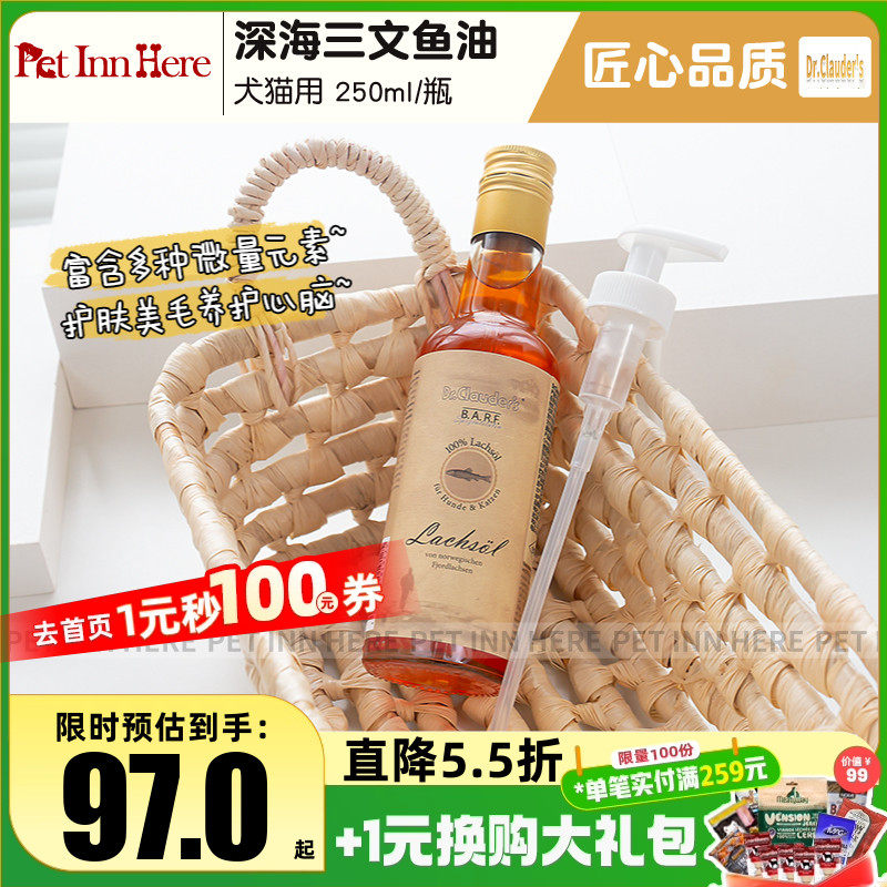 宠物深海鱼油犬猫通用美毛护肤