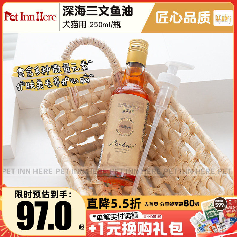 petinn 德国Dr.Clauder克劳德医生宠物深海鱼油犬猫通用美毛护肤,宠物/宠物食品及用品,狗卵磷脂/鱼油/海藻粉,淘宝优惠券,粉丝福利购,淘宝优惠卷