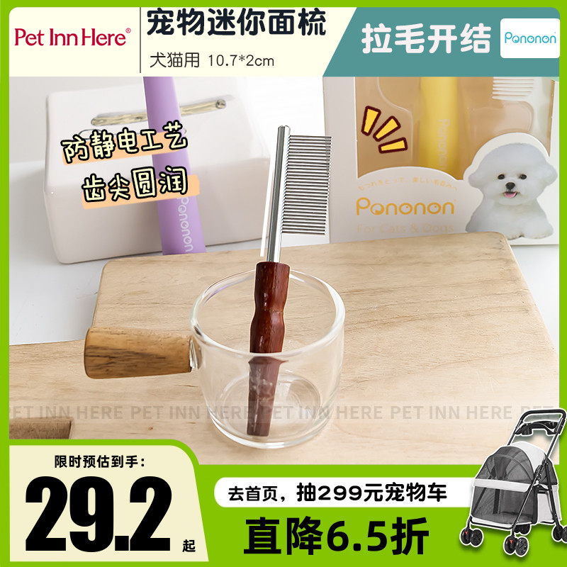 Pononon宠物排梳专用梳子