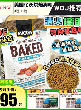 Evolve亿沃低温烘焙狗粮美国进口小颗粒无谷低敏改善泪痕小犬犬粮