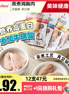 HIYORI日和优宠狗零食蒸煮鸡肉干宠物肉条幼犬小型犬猫咪软粮湿粮