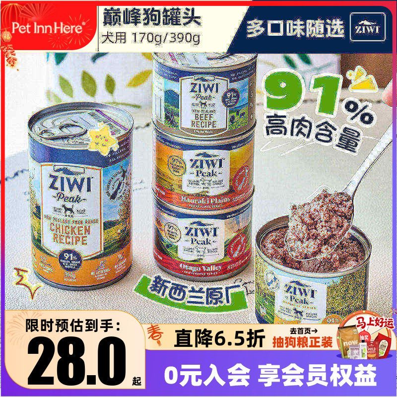 进口Ziwi巅峰狗罐头幼犬老犬湿粮主食k9湿粮宠物小型狗零食狗饭