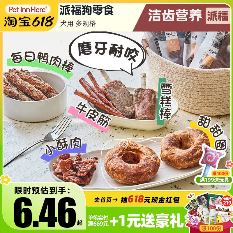 派福同款皓芽狗零食鸭肉干甜甜圈磨牙棒宠物小型犬泰迪耐咬洁齿骨