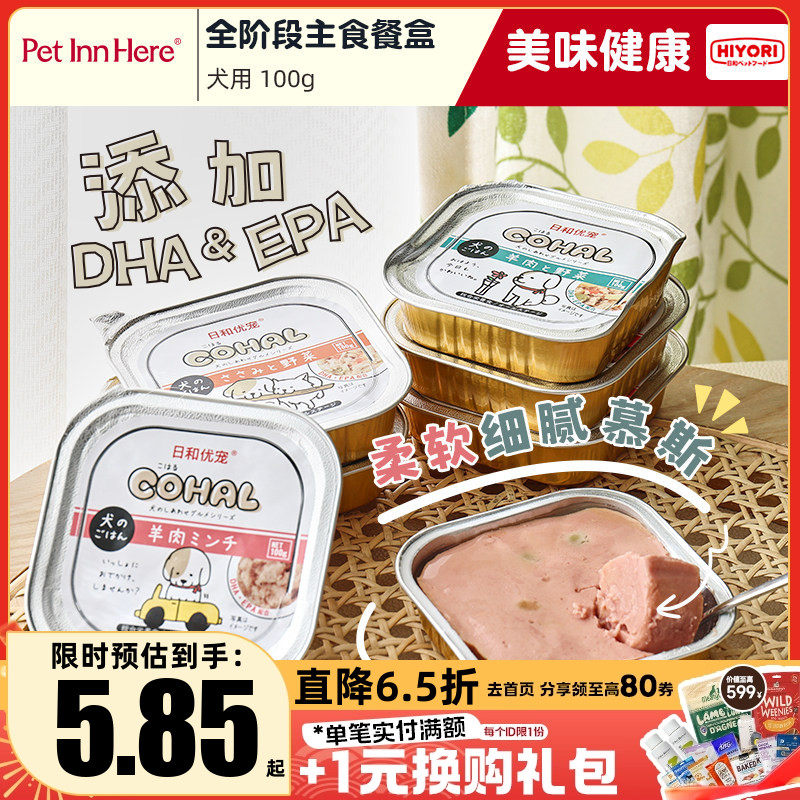 日和优宠宠物狗狗主食餐盒鸡牛肉成蔬菜罐头拌饭湿粮宠物零食餐包,宠物/宠物食品及用品,狗风干零食/肉干/肉条,淘宝优惠券,粉丝福利购,淘宝优惠卷